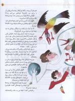 مجله کودک 32 صفحه 25