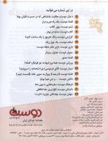 مجله کودک 32 صفحه 3