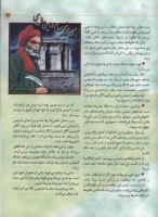 مجله کودک 32 صفحه 23