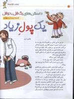 مجله کودک 32 صفحه 12