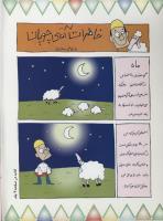 مجله کودک 32 صفحه 2