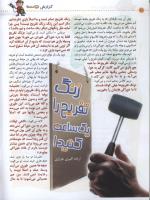 مجله کودک 32 صفحه 10