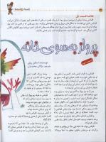 مجله کودک 32 صفحه 24