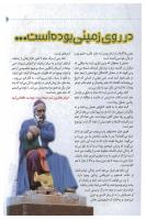 مجله کودک 33 صفحه 23