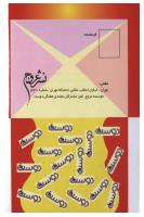 مجله کودک 33 صفحه 33