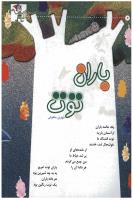 مجله کودک 33 صفحه 6