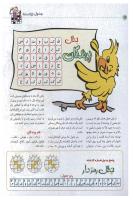 مجله کودک 33 صفحه 16