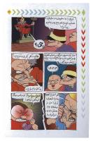 مجله کودک 33 صفحه 19