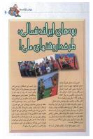 مجله کودک 33 صفحه 27