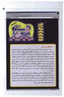 مجله کودک 33 صفحه 31