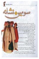 مجله کودک 33 صفحه 28