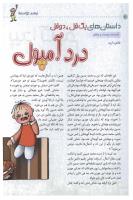 مجله کودک 33 صفحه 10