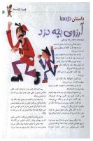 مجله کودک 33 صفحه 5