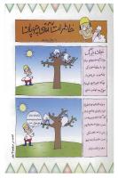 مجله کودک 33 صفحه 2