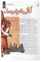 مجله کودک 33 صفحه 14