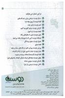 مجله کودک 33 صفحه 3