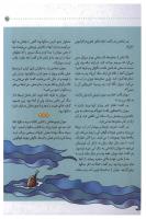 مجله کودک 33 صفحه 25