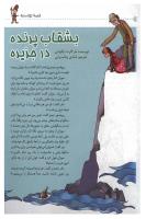 مجله کودک 33 صفحه 24