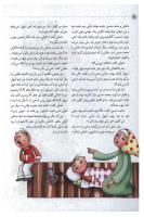 مجله کودک 33 صفحه 12