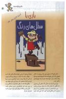 مجله کودک 33 صفحه 13