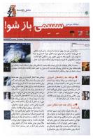 مجله کودک 33 صفحه 30