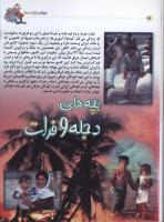 مجله کودک 34 صفحه 32