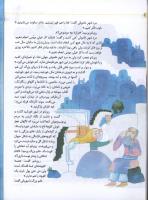 مجله کودک 34 صفحه 14