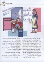 مجله کودک 34 صفحه 5