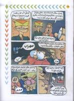 مجله کودک 34 صفحه 18