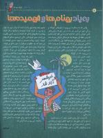 مجله کودک 34 صفحه 4