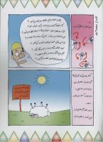 مجله کودک 34 صفحه 35