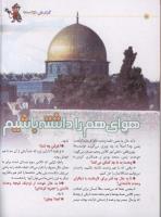مجله کودک 34 صفحه 10