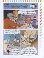 مجله کودک 34 صفحه 17
