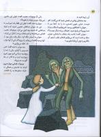 مجله کودک 34 صفحه 26