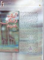مجله کودک 34 صفحه 30