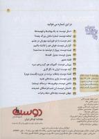 مجله کودک 34 صفحه 3