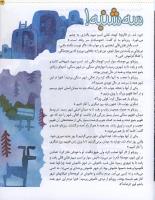 مجله کودک 34 صفحه 13