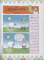 مجله کودک 34 صفحه 2