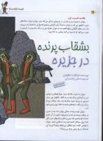 مجله کودک 34 صفحه 24