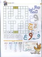 مجله کودک 34 صفحه 16
