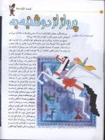مجله کودک 34 صفحه 12