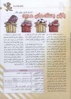 مجله کودک 34 صفحه 27