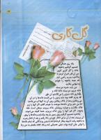 مجله کودک 34 صفحه 23
