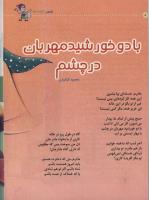 مجله کودک 34 صفحه 8