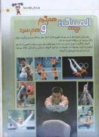 مجله کودک 34 صفحه 21