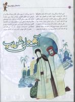 مجله کودک 35 صفحه 50
