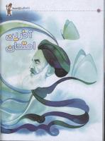 مجله کودک 35 صفحه 20