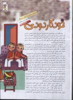 مجله کودک 35 صفحه 62
