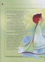 مجله کودک 35 صفحه 17