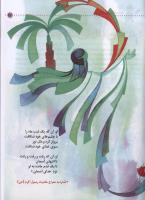 مجله کودک 36 صفحه 57